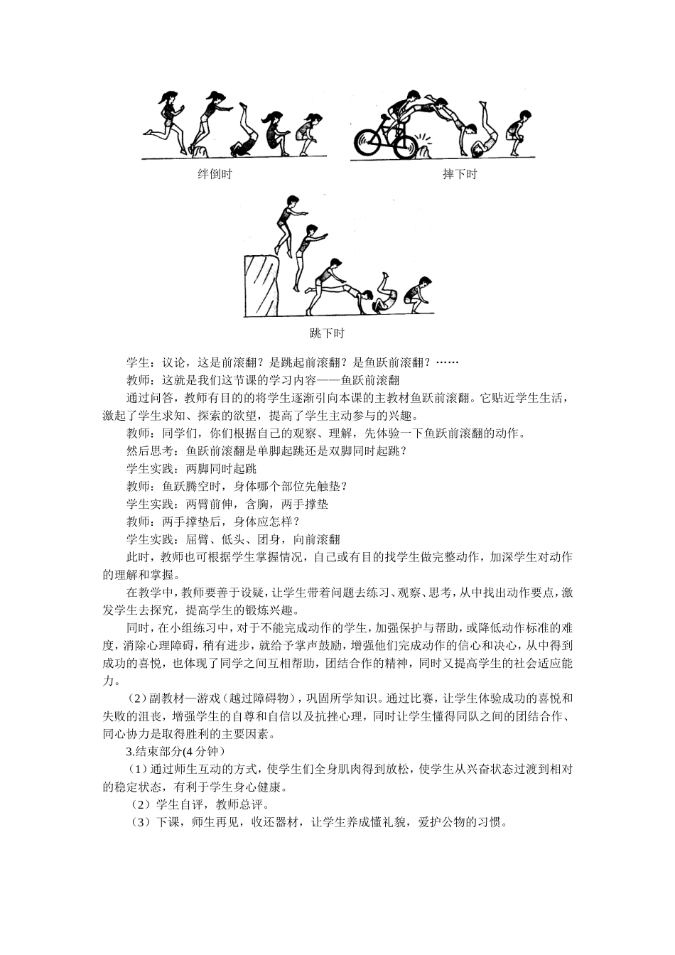 鱼跃前滚翻教案_第2页