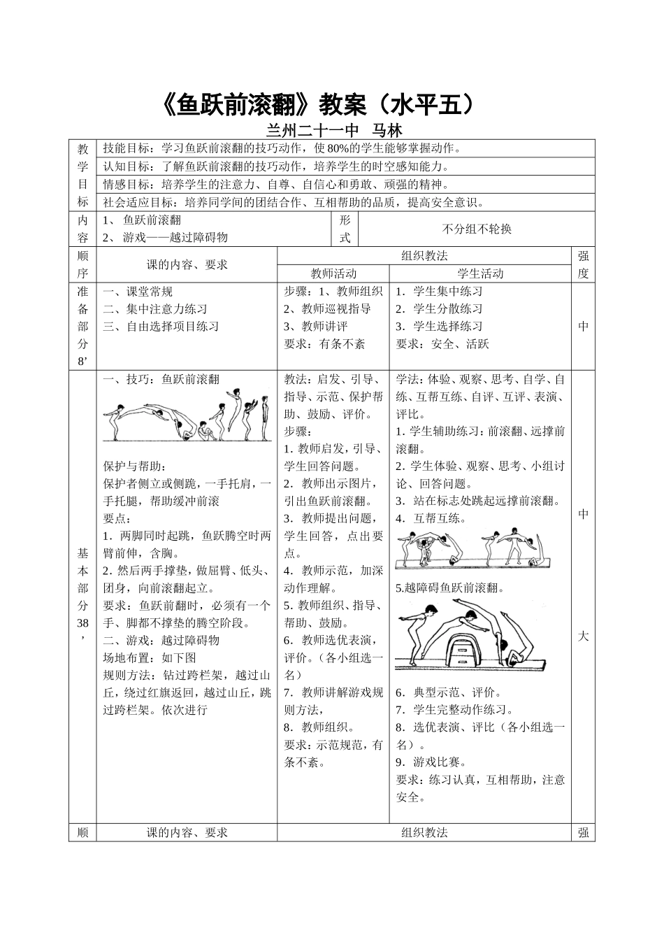 鱼跃前滚翻教案_第3页