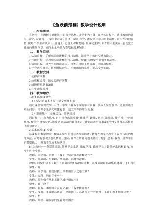 鱼跃前滚翻教案