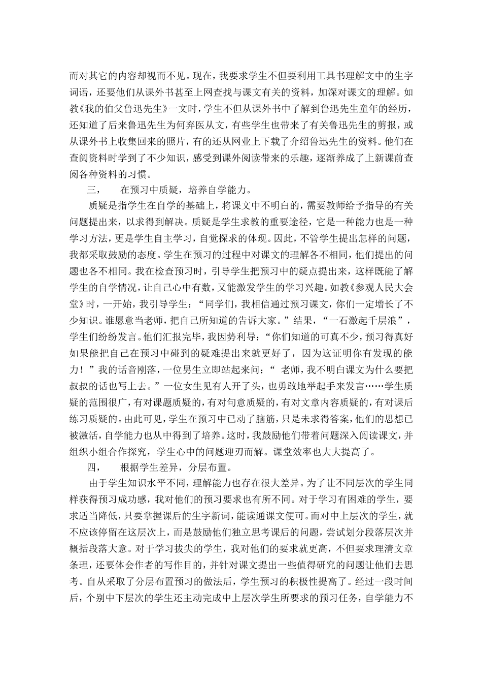 抓好课前预习_培养自学能力_第2页
