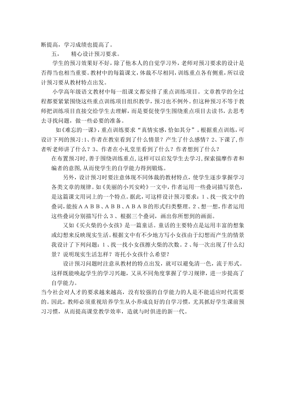 抓好课前预习_培养自学能力_第3页