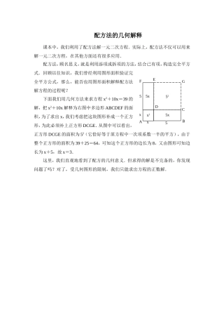 配方法的几何解释