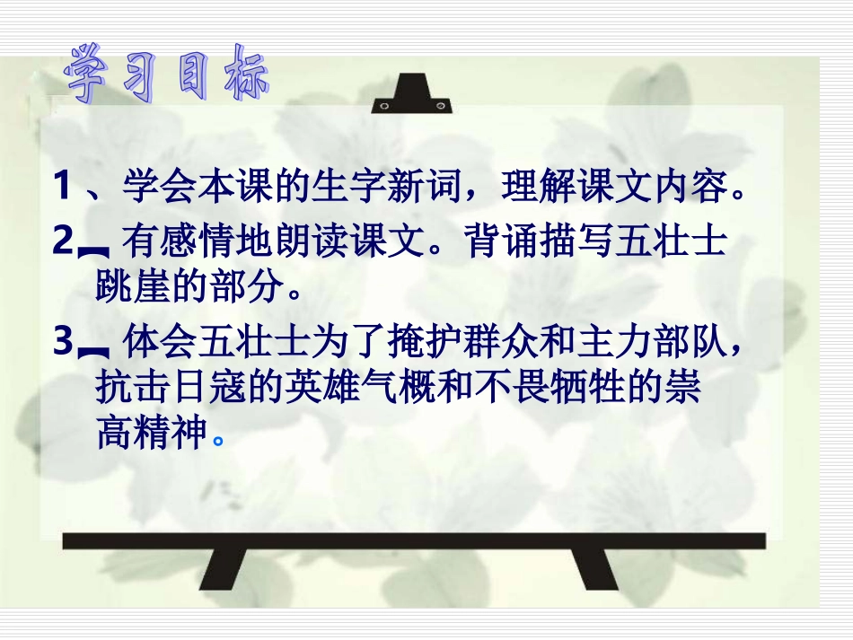 狼牙山五壮士4_第2页