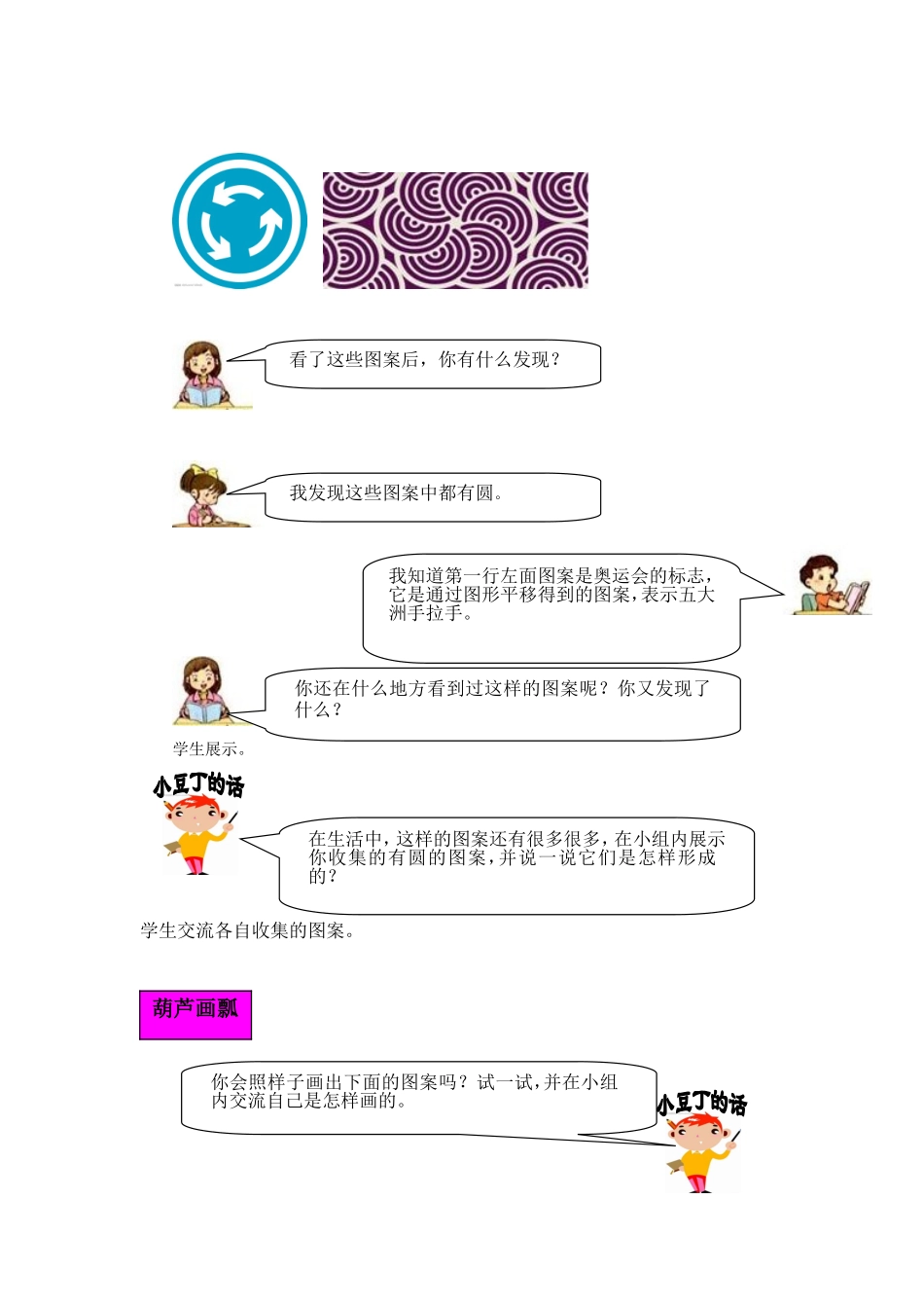 设计美丽的图案_第2页