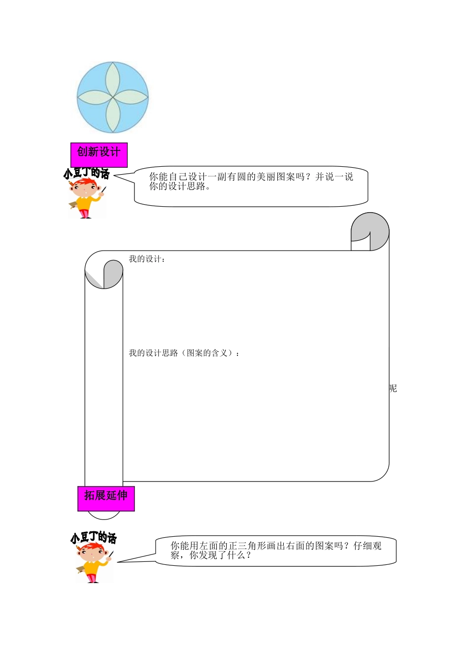 设计美丽的图案_第3页