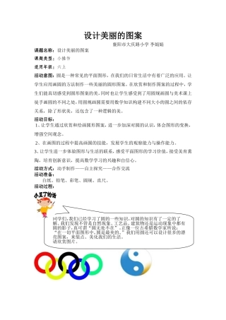 设计美丽的图案