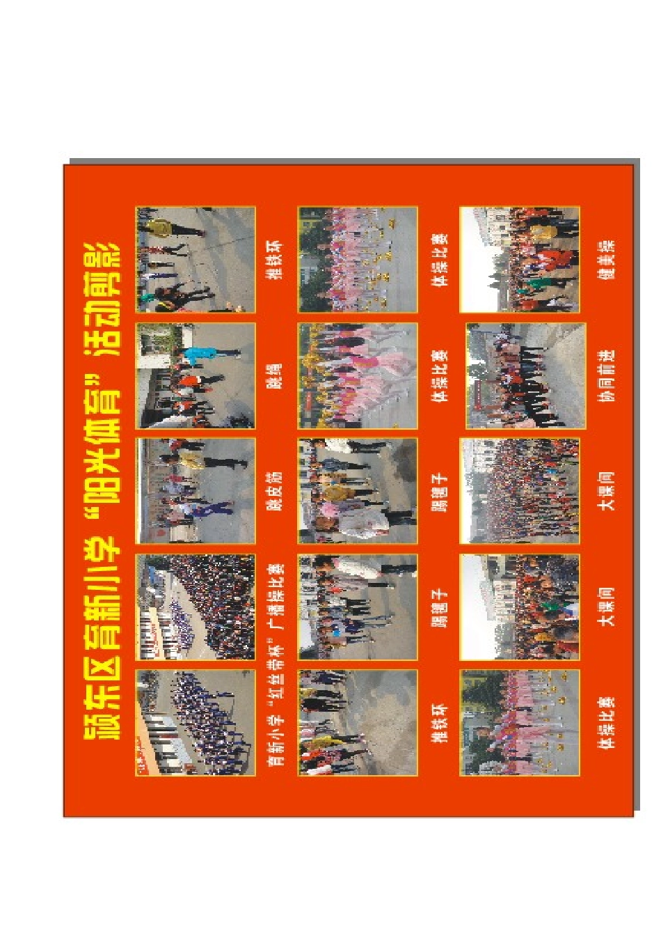 体育大课间活动展牌 (2)_第1页