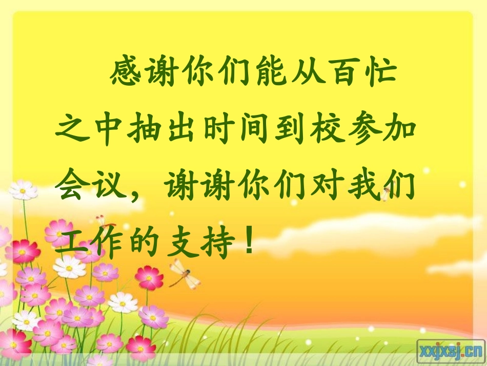 明德小学家长会PPT课件_第2页