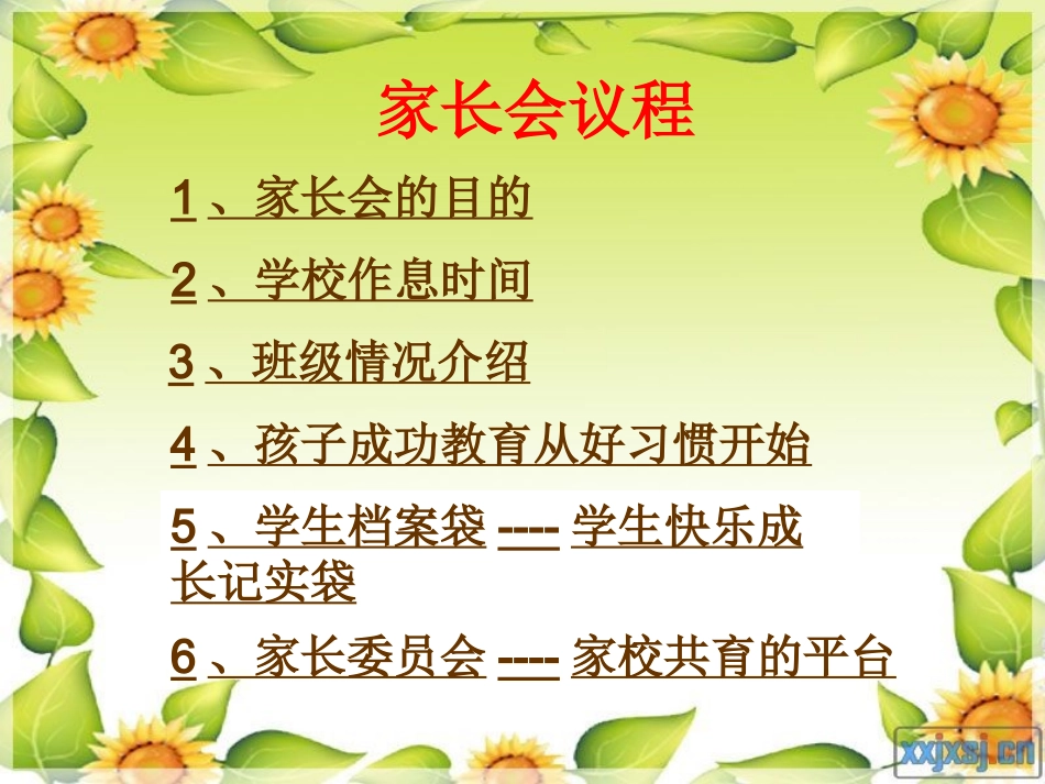 明德小学家长会PPT课件_第3页