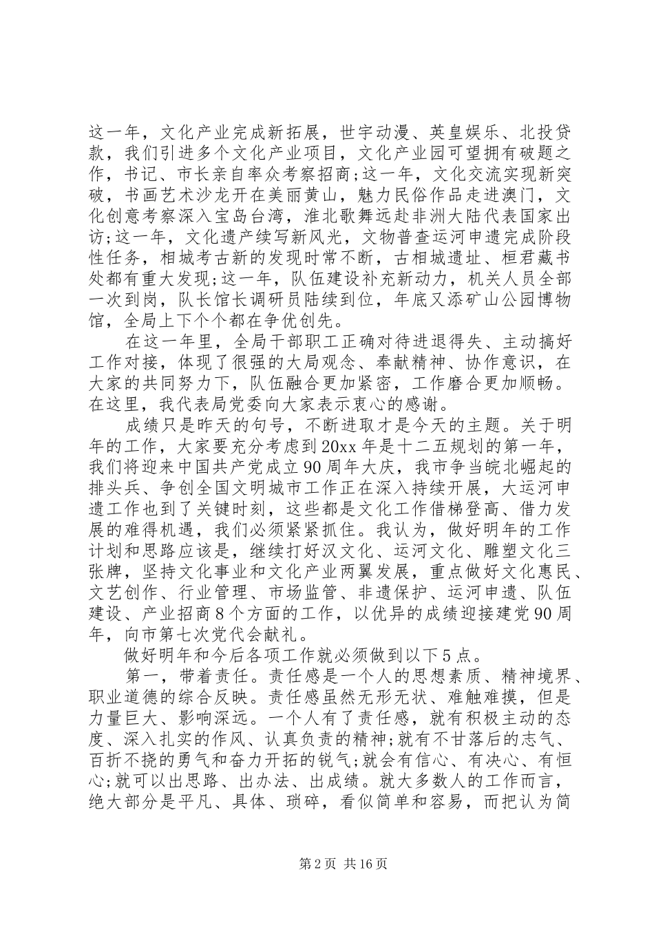 市长在务虚会上的讲话发言_第2页