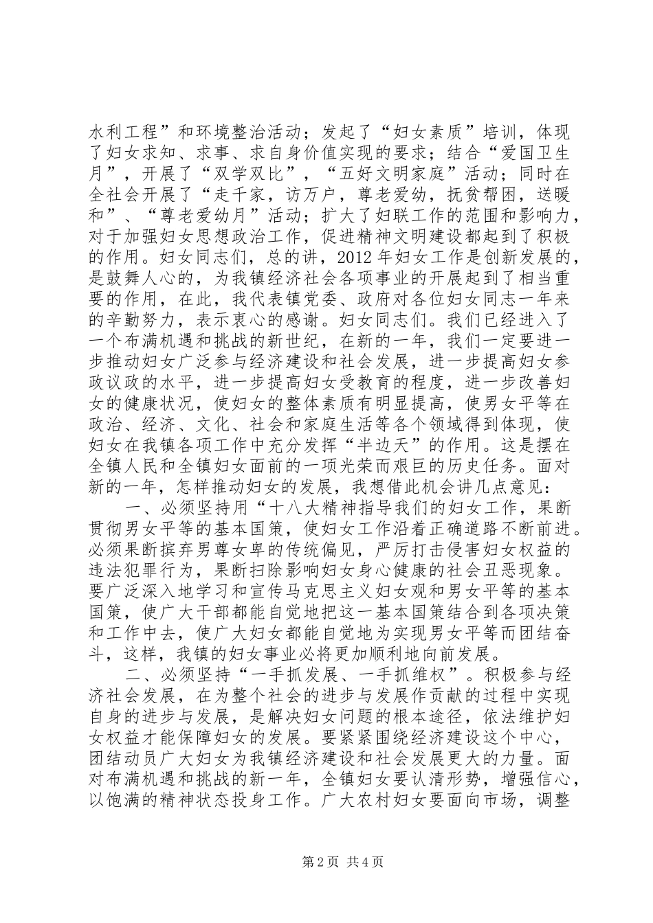 乡镇三八妇女庆祝大会讲话发言_第2页