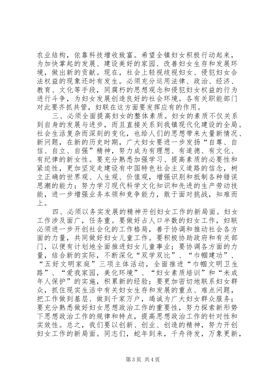 乡镇三八妇女庆祝大会讲话发言_第3页