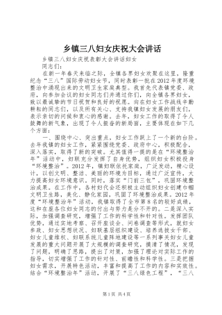 乡镇三八妇女庆祝大会讲话发言