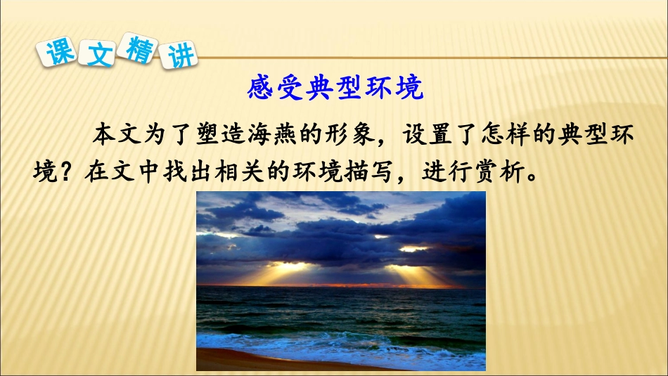 海燕第二课时_第2页