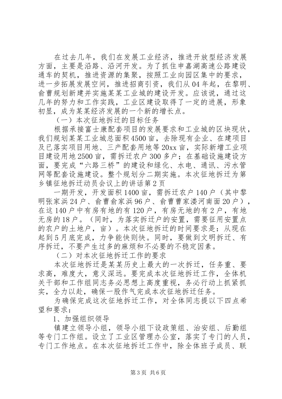 乡镇征地拆迁动员会议上的讲话发言_第3页