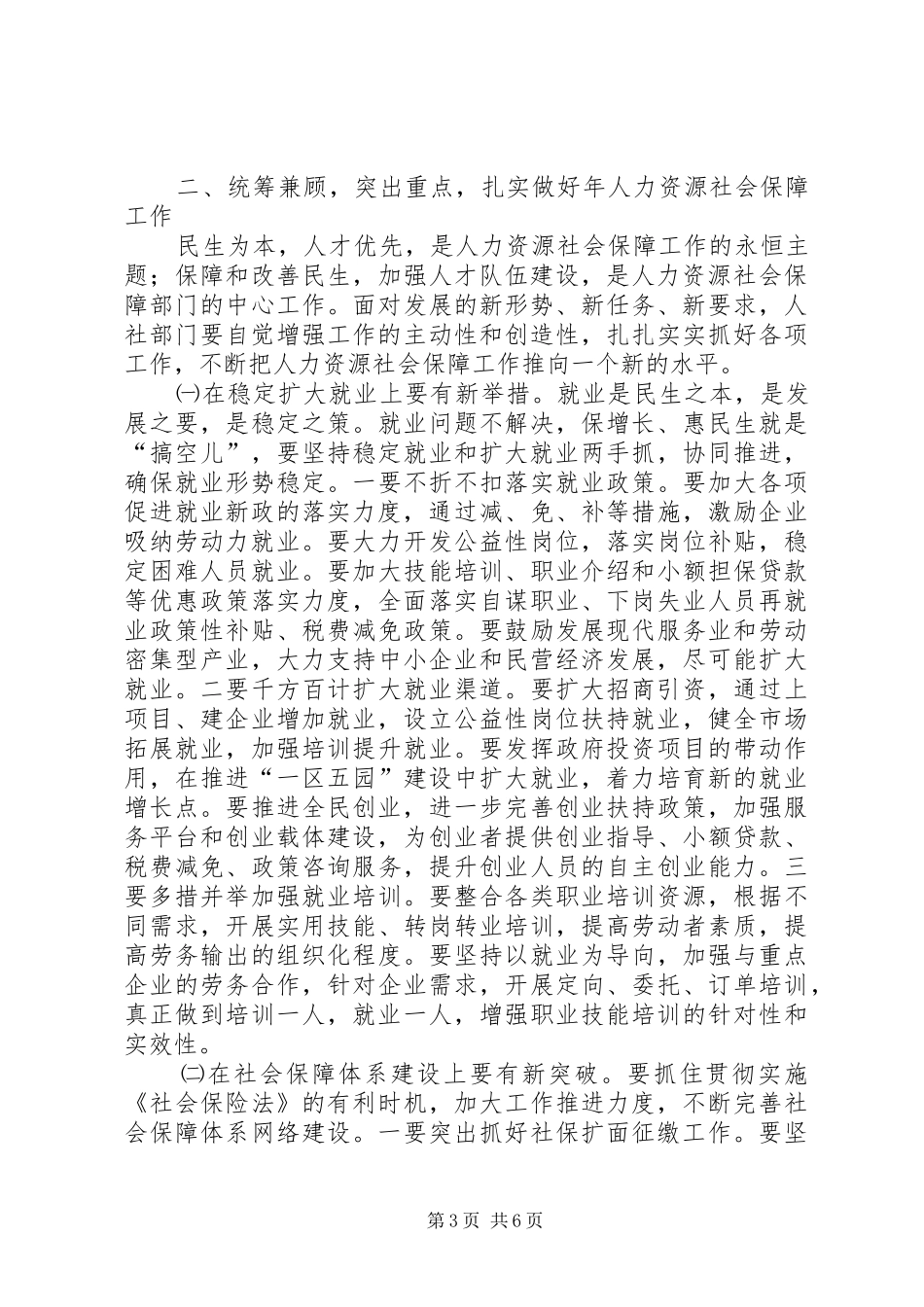 社保扩面征缴动员会领导讲话发言_第3页