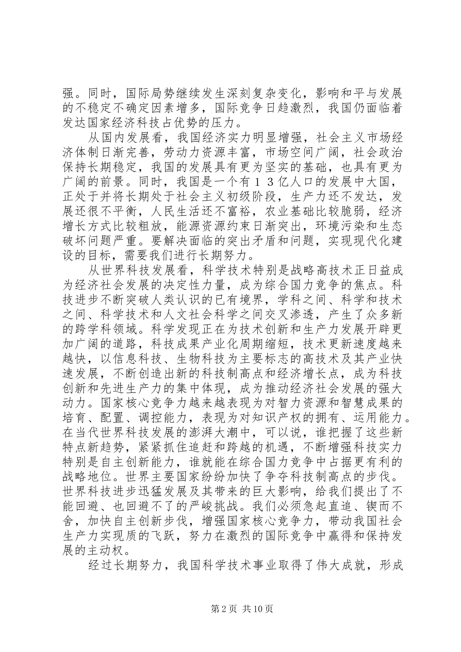 两院院士大会讲话发言_第2页