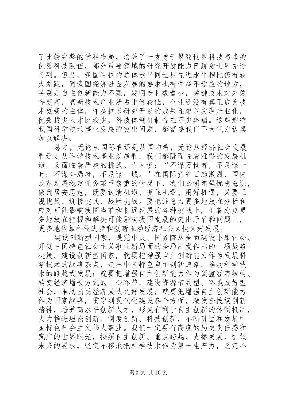 两院院士大会讲话发言_第3页