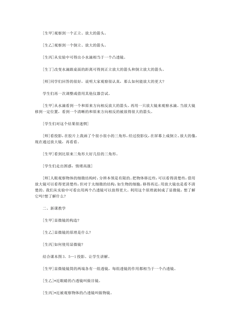 显微镜和望远镜教学设计_第2页