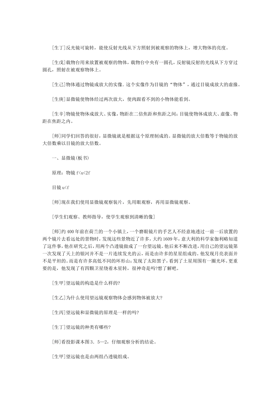 显微镜和望远镜教学设计_第3页