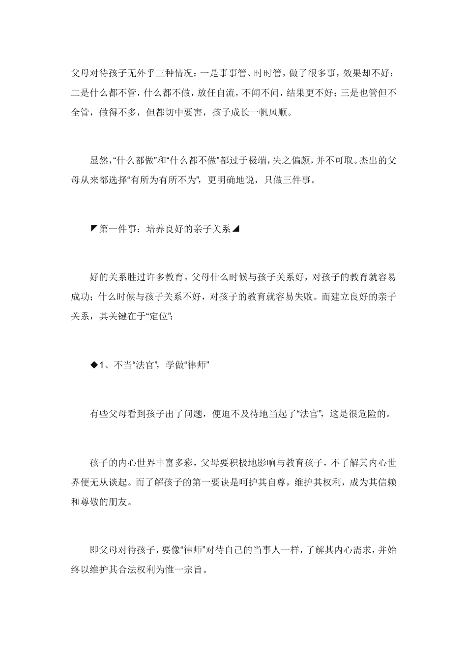 有所为，有所不为_第1页
