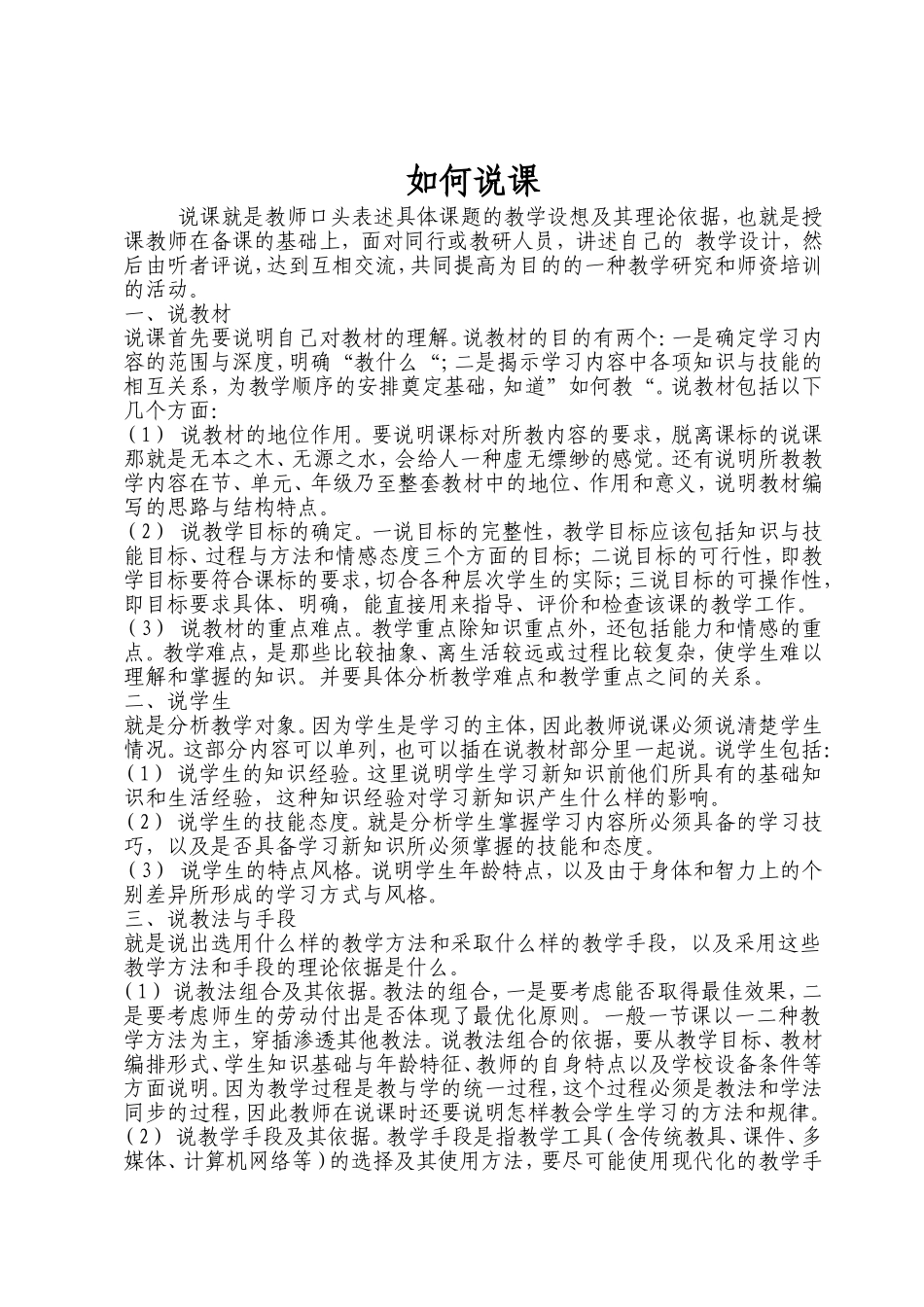 如何说课李彩红_第1页