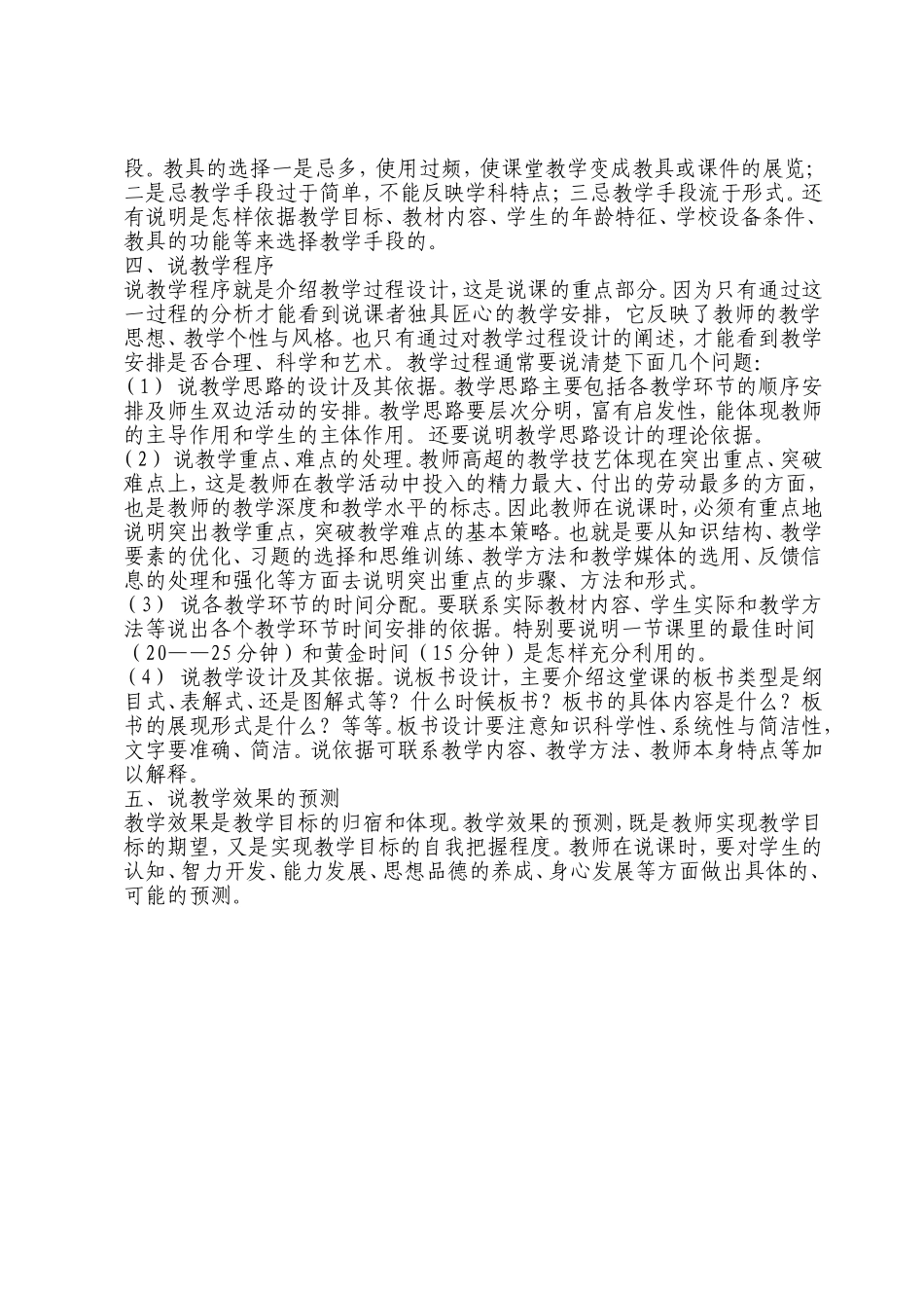 如何说课李彩红_第2页