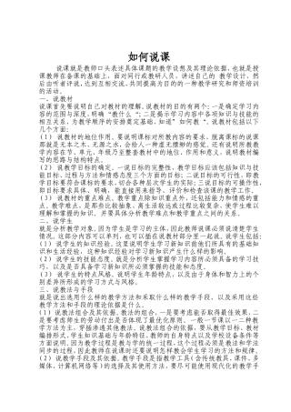 如何说课李彩红