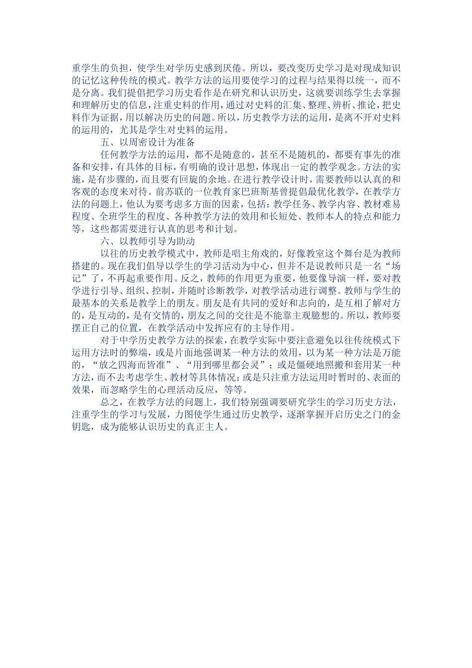 初中历史教学方法探究_第2页