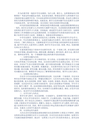 初中历史教学方法探究