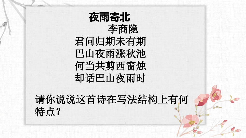 谋篇布局——由物（景）及人，时空交织_第1页