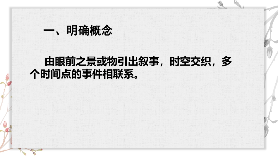 谋篇布局——由物（景）及人，时空交织_第3页