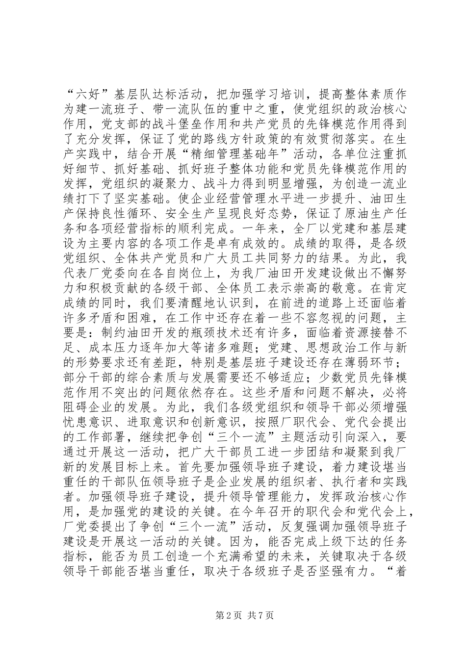 在油田基层建设经验交流暨七一表彰会上的讲话发言(1)_第2页