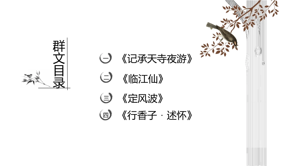 一蓑烟雨任平生——苏轼诗文四篇_第3页