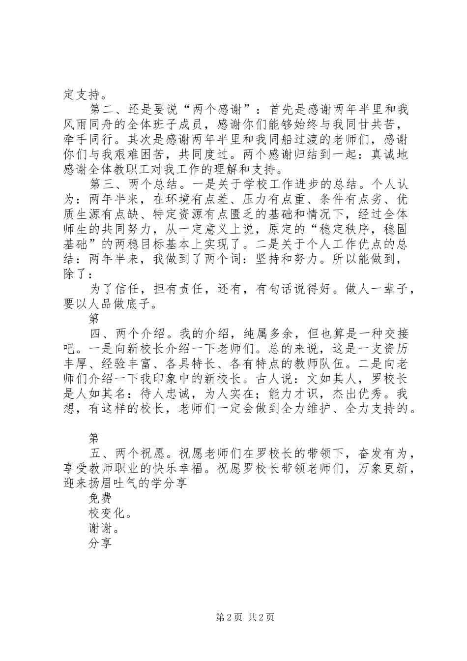 老校长在交接仪式上的讲话发言_第2页