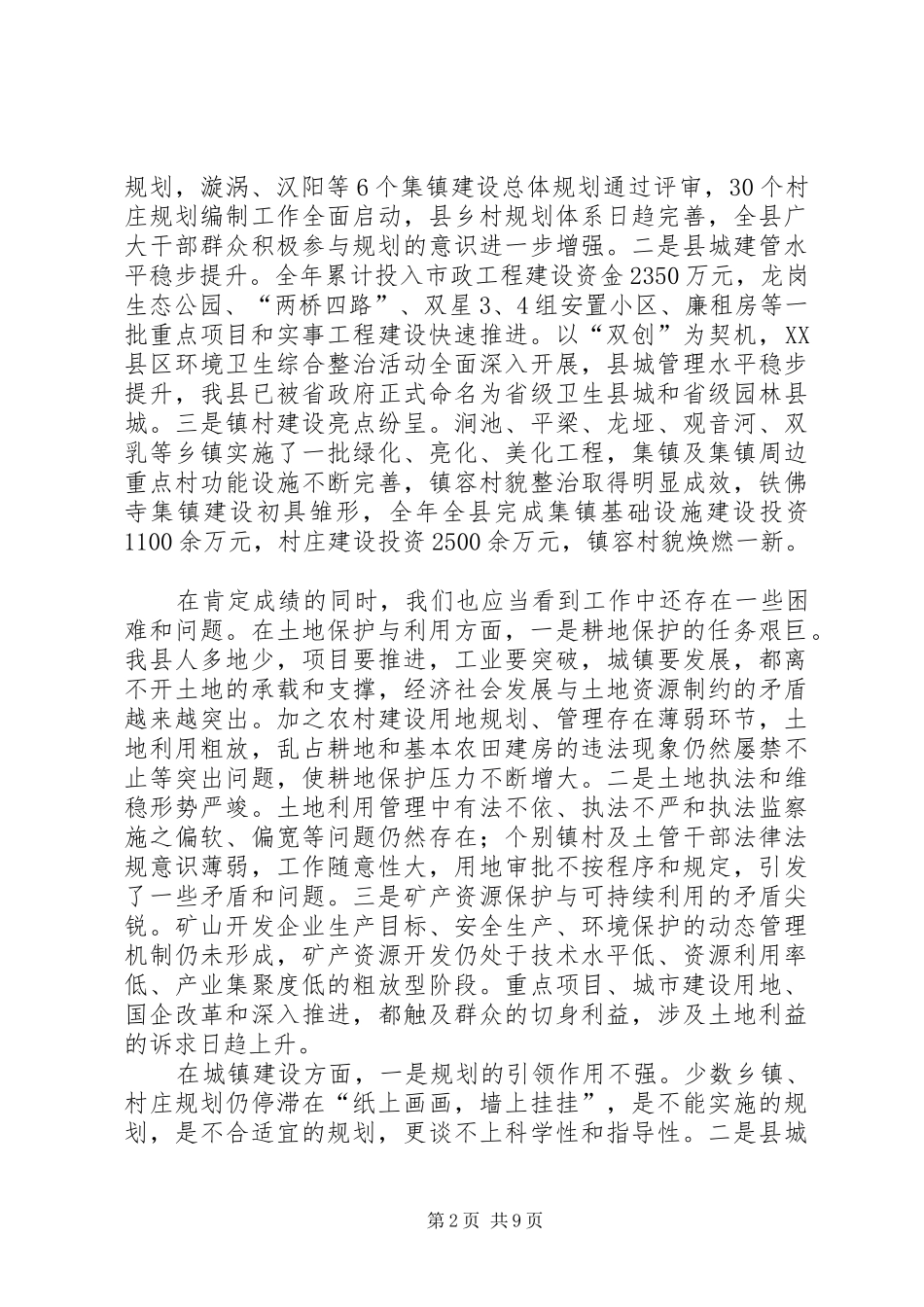 县长在国土城建工作会议讲话发言_第2页