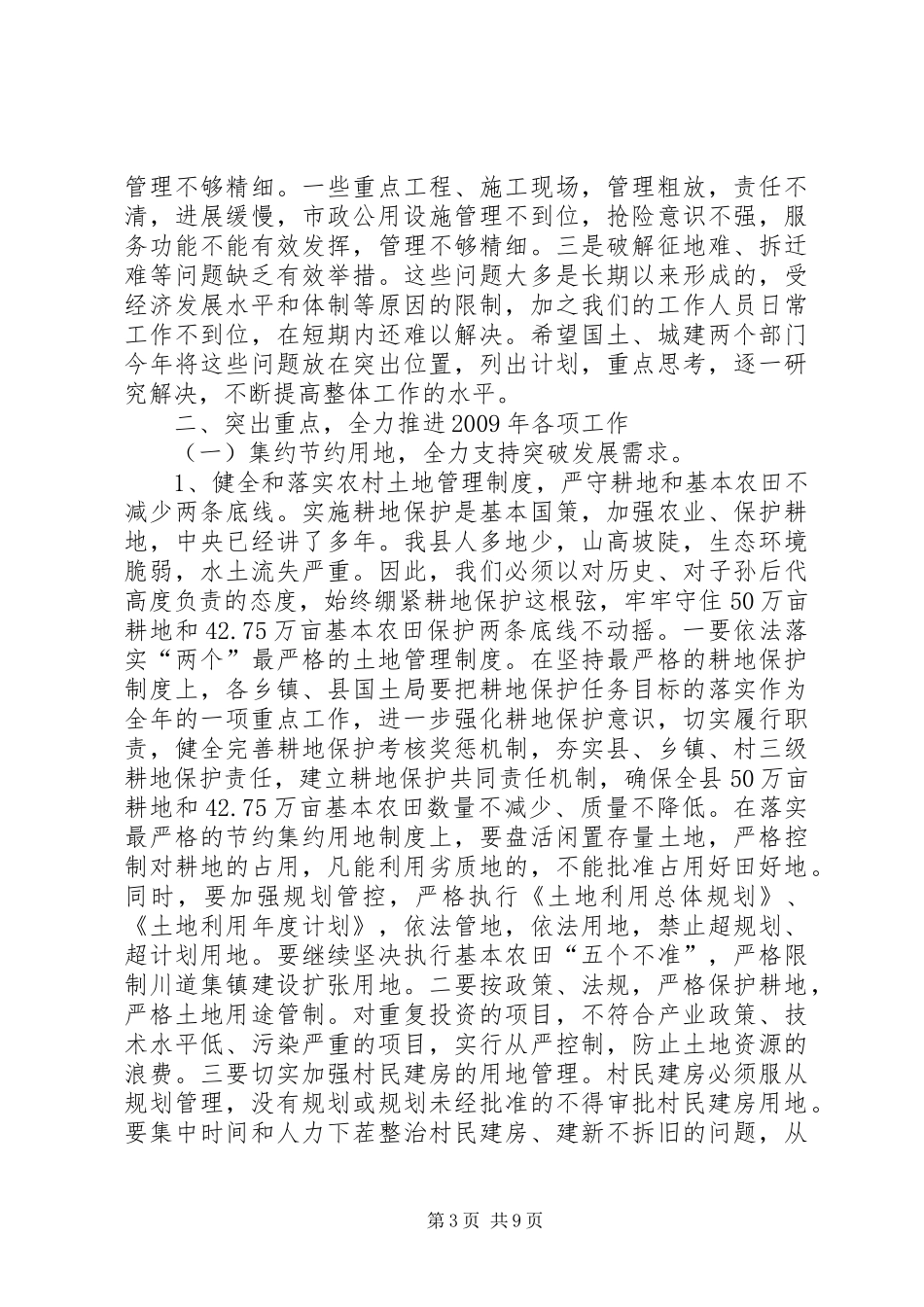 县长在国土城建工作会议讲话发言_第3页