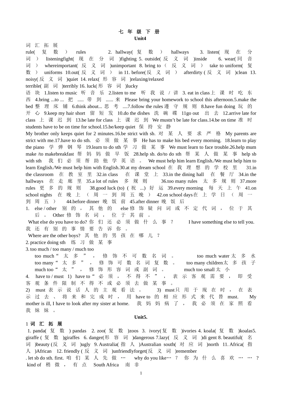 七下各单元知识点总结2_第1页