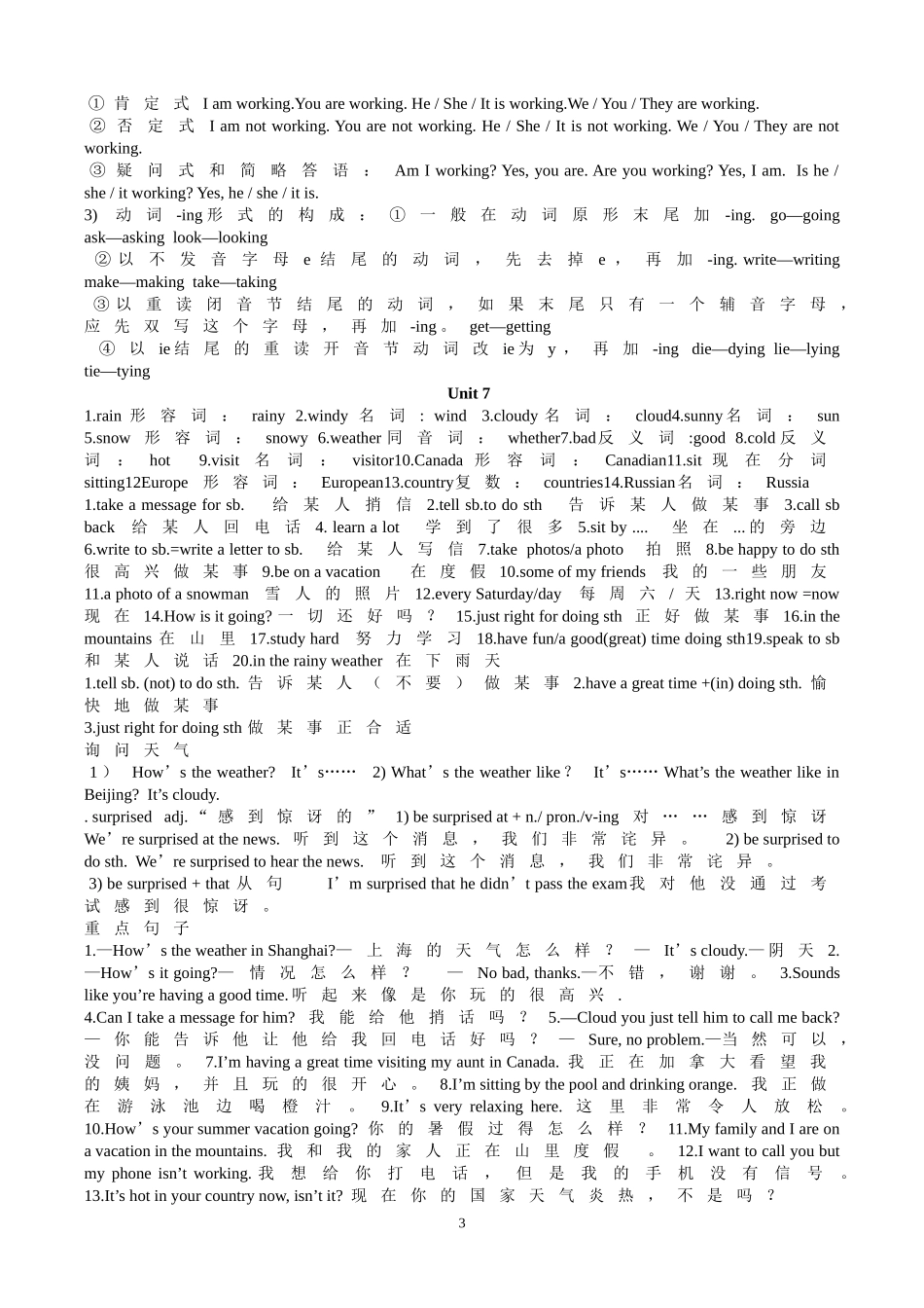 七下各单元知识点总结2_第3页