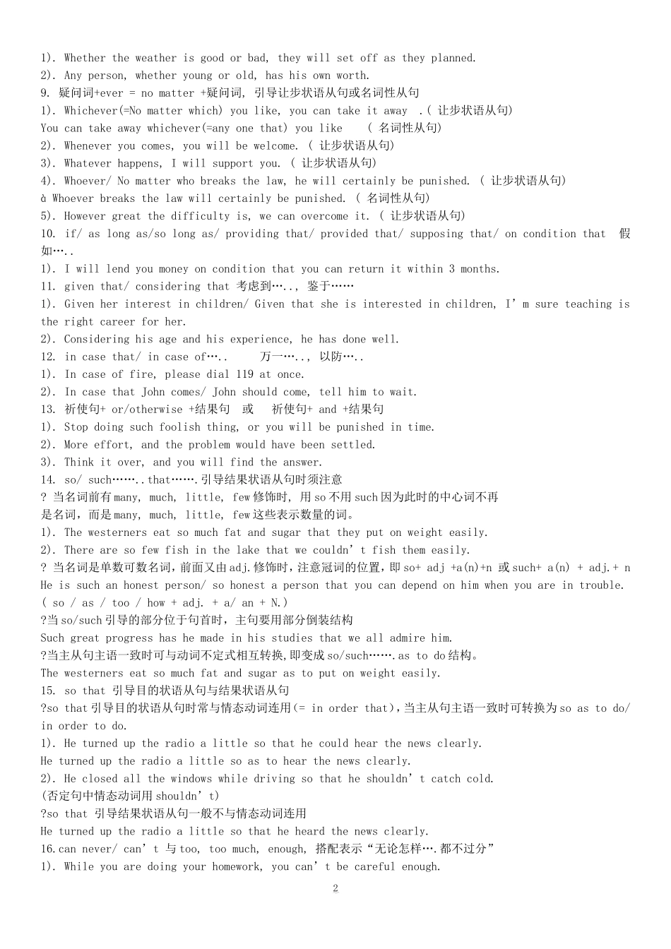 高中英语句型大全_第2页