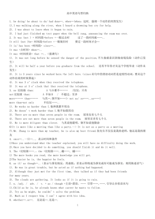 高中英语句型大全