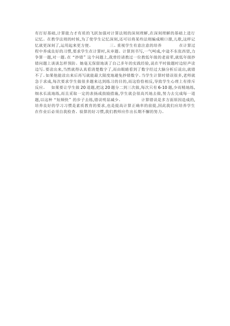 数学教学的一些策略_第2页