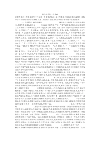 数学教学的一些策略