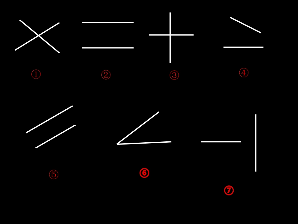 平行与垂直课件_人教版四年级数学上册_第2页