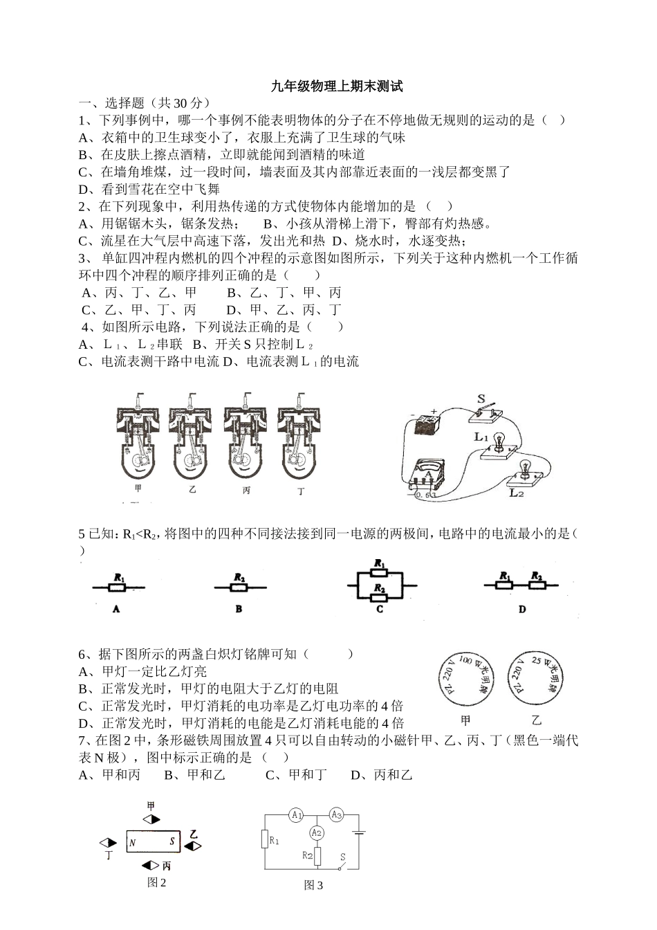 教科版九年级物理上期末测试题_第1页