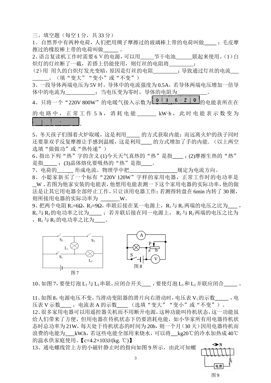 教科版九年级物理上期末测试题_第3页