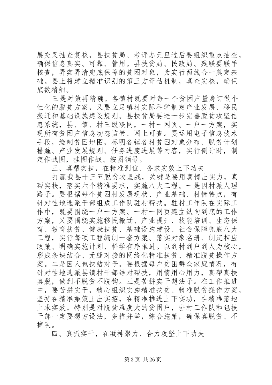 全县脱贫攻坚工作会议上的讲话发言_第3页