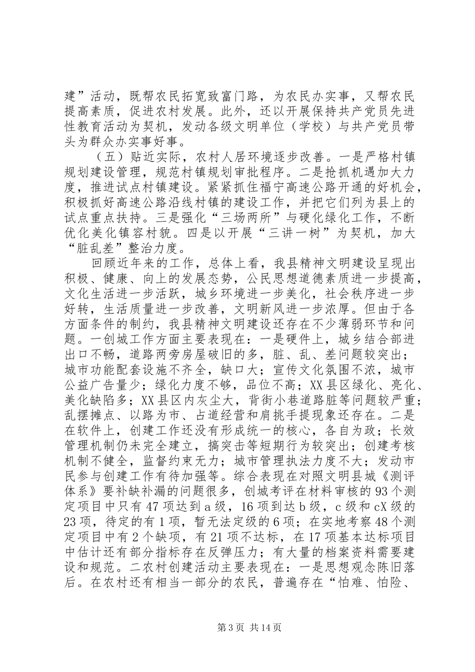 县精神文明建设工作会讲话发言_第3页