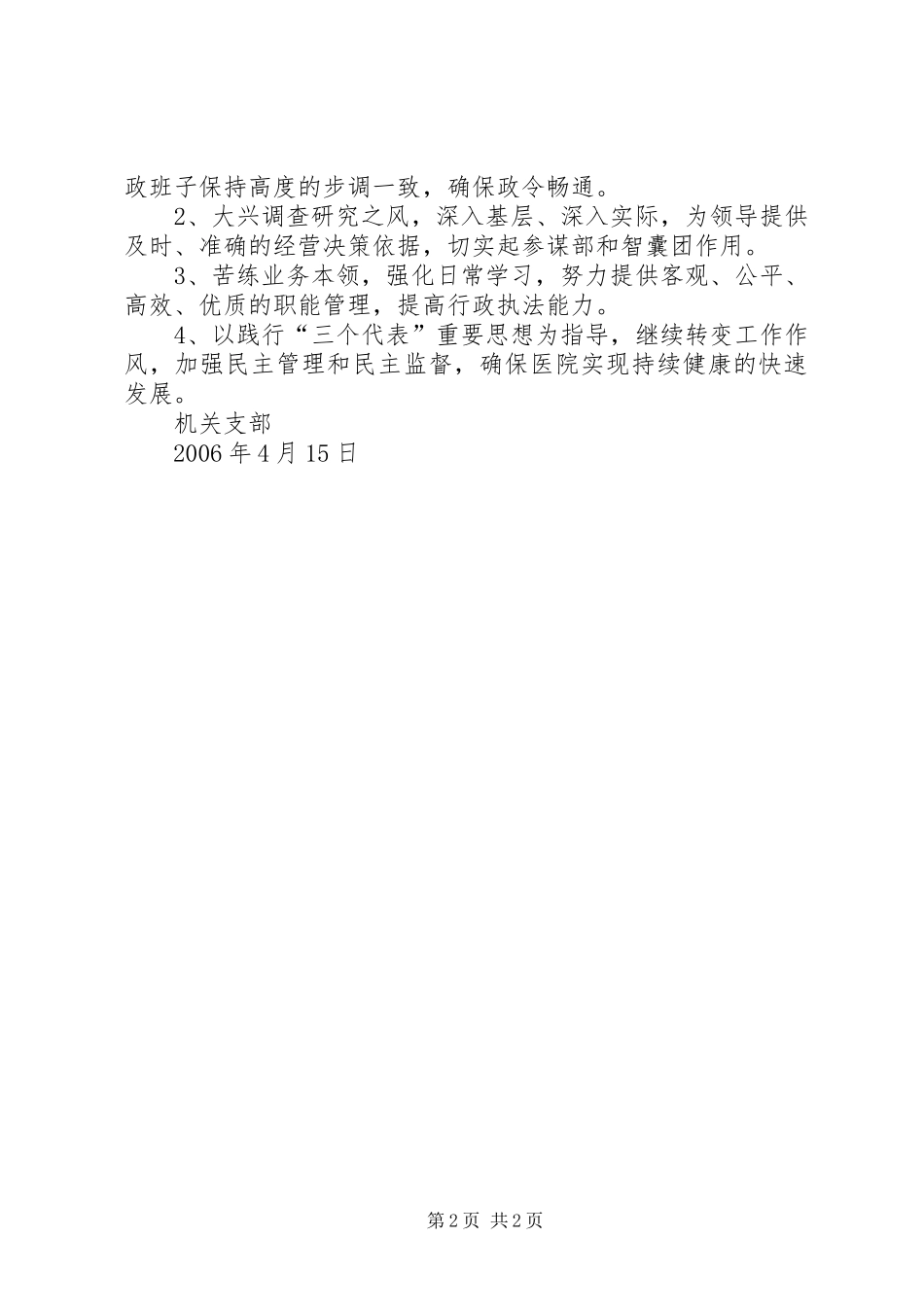 学习医院院长讲话发言精神的情况汇报_第2页