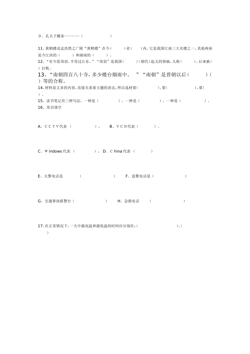 小学六年级语文基础知识竞赛试卷_第2页